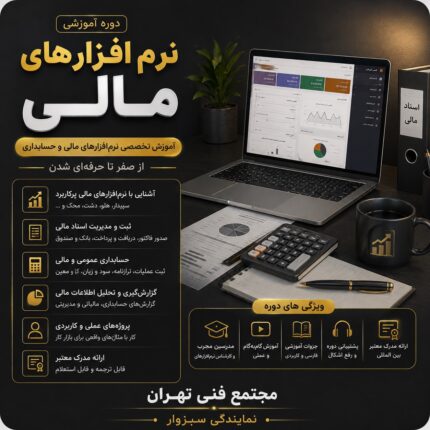 نرم افزار های مالی