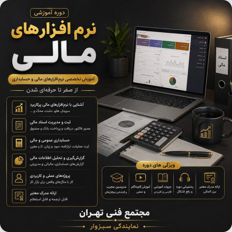 نرم افزار های مالی