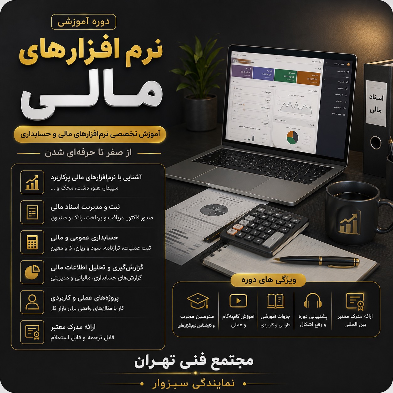 33F1B321-F317-4A23-9679-FB4ADA1A5374.png نرم افزار های مالی