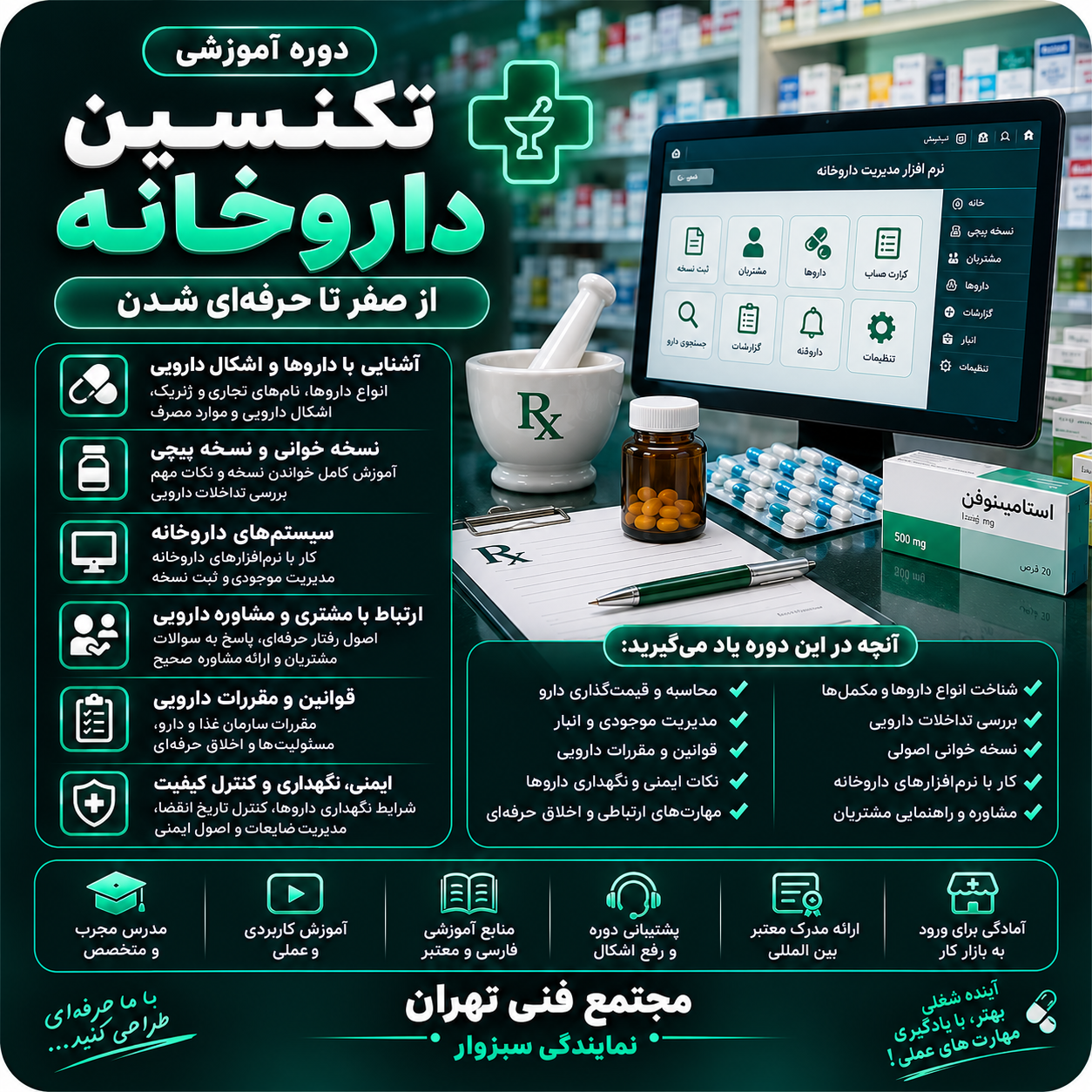 686d59a8-2d11-440d-9199-a806bd144616 تکنسین داروخانه