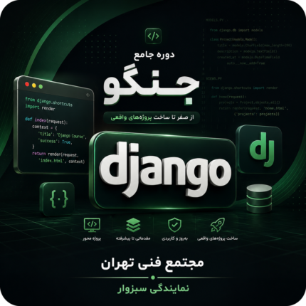 جنگو