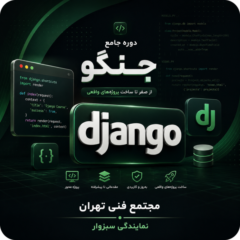 جنگو