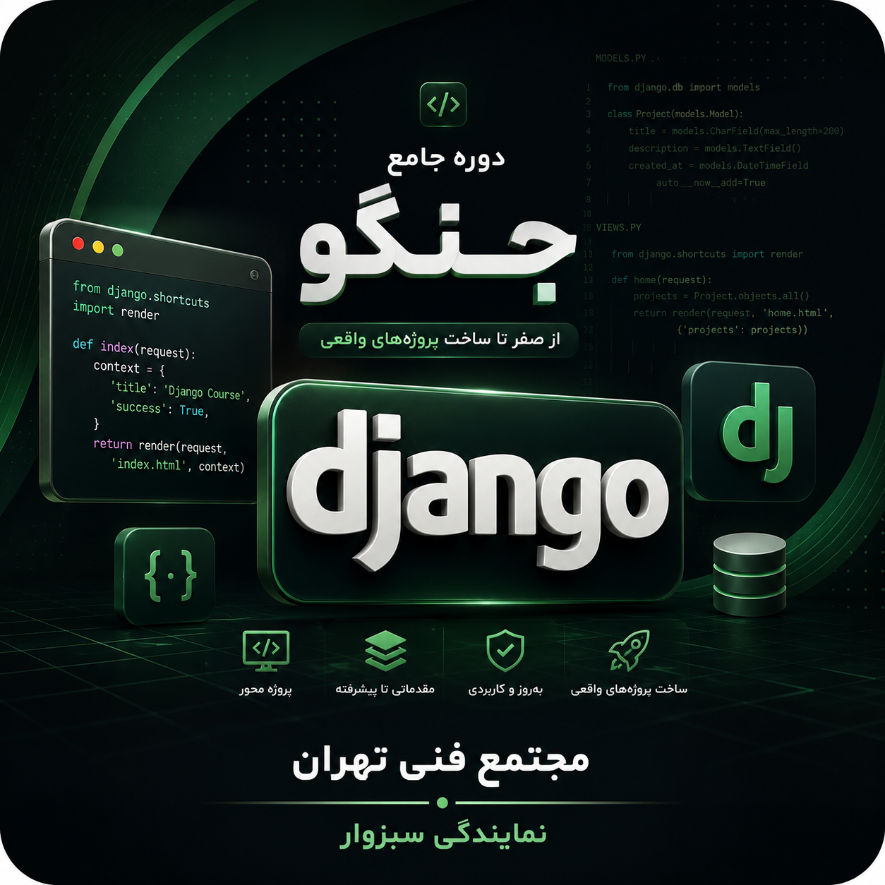 81da6ced-dae6-4640-9d58-7795029b6c6c جنگو