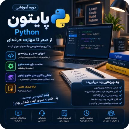 پایتون