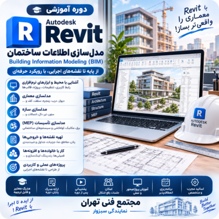 Revit
