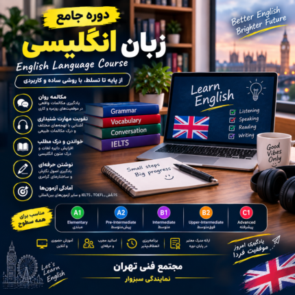زبان انگلیسی