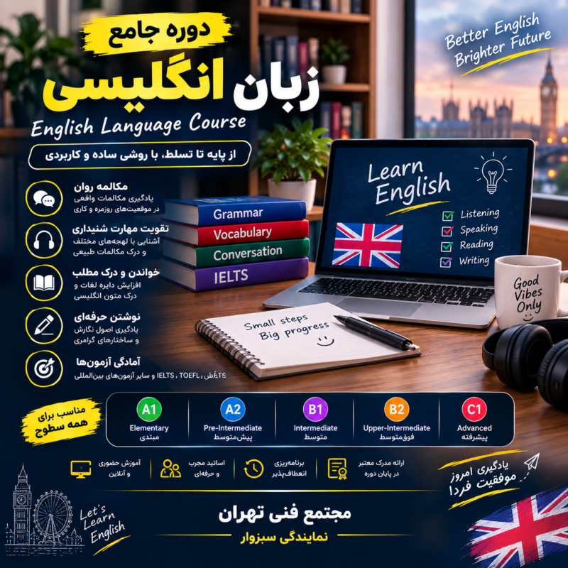 زبان انگلیسی