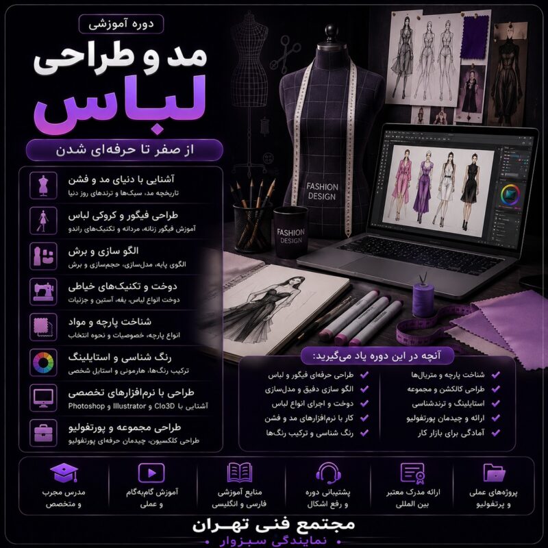 مد و طراحی لباس