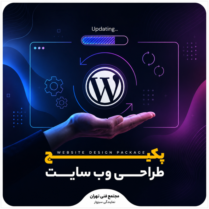 طراحی وب سایت