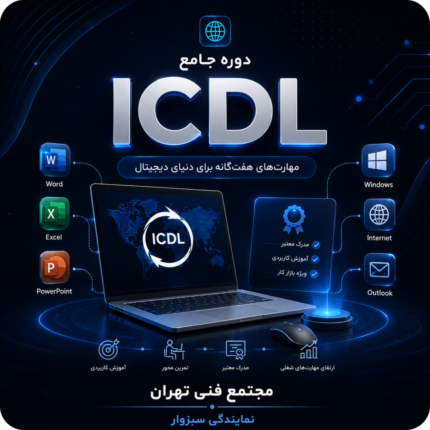 ICDL